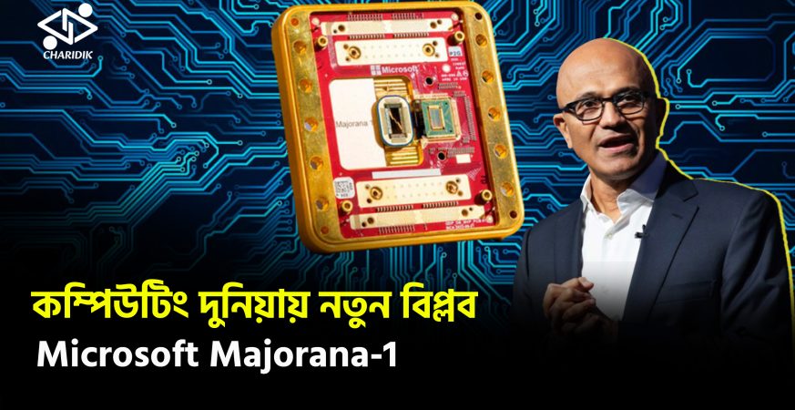 মেজোরানা ১: মাইক্রোসফটের যুগান্তকারী চিপ