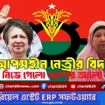 আপনার ভোট কেন্দ্র কোথায়? জানুন সহজ উপায়ে! | চারিদিক